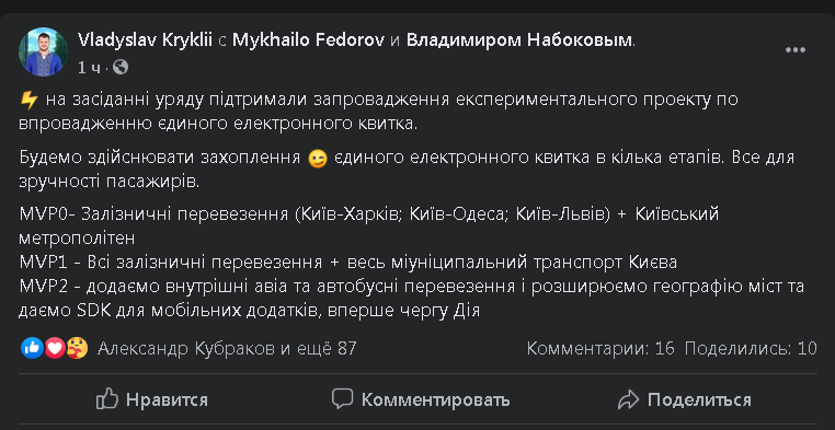 В Україні з’явиться е-квиток на транспорт: де та коли можна буде скористатися