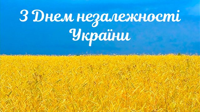 картинки з днем незалежності