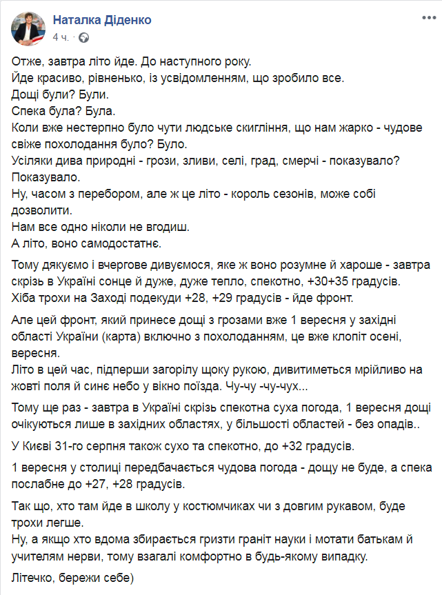 Скриншот из Фейсбук Натальи Диденко