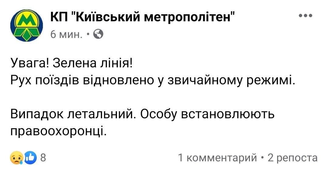 Смерть зачепера у метро Києва: рух потягів відновлено