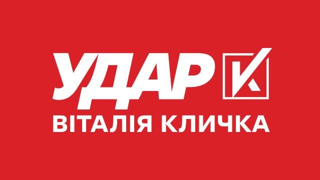 Удар - партія 1