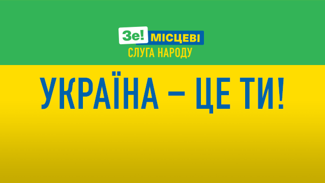 Слуга народу - партія